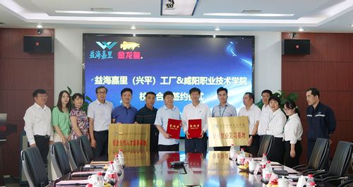 咸阳职院与益海嘉里（兴平）食品工业携手共建校企合作新篇章