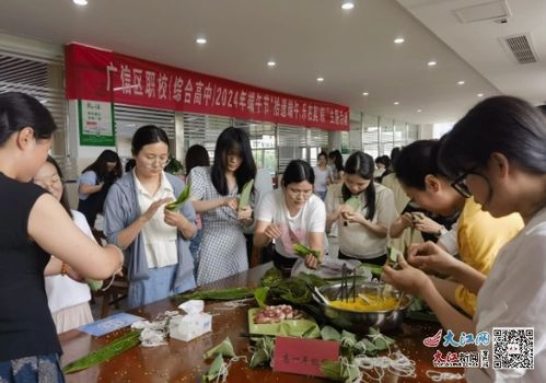 弘扬传统文化 共度温情端午——广信区职校·综合高中成功举办2024年端午节主题活动
